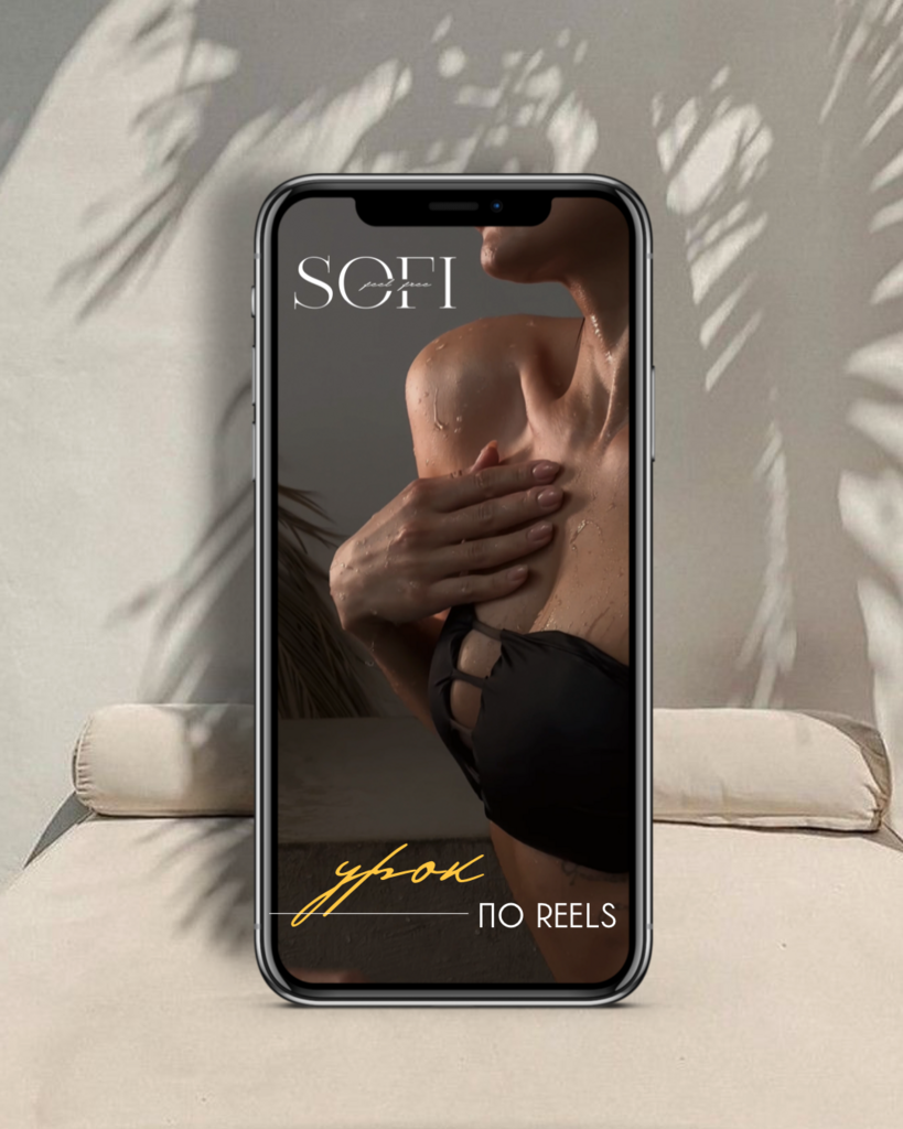 Урок "ПРОДАЮЩИЕ REELS"