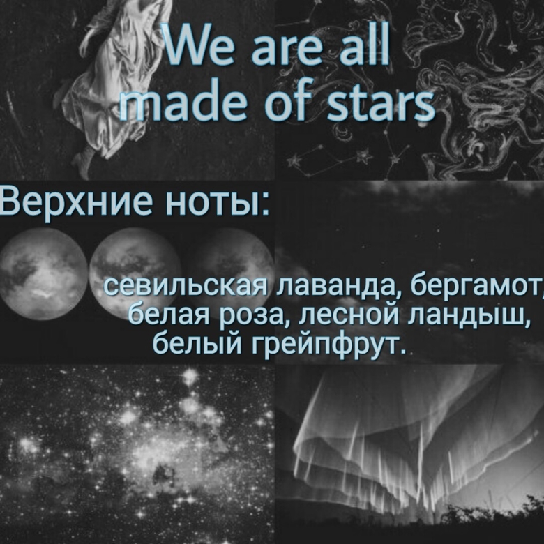 We are all made of stars