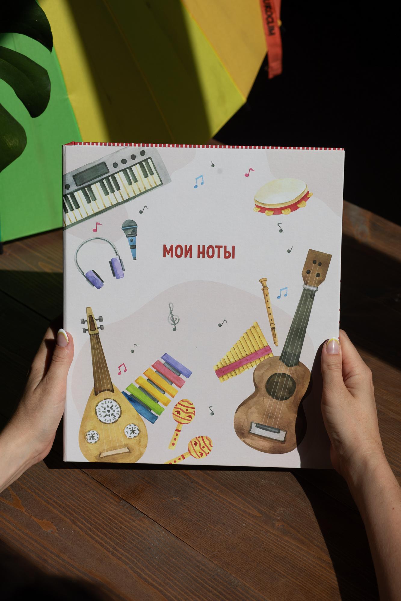 Папка на кольцах "Мои ноты"