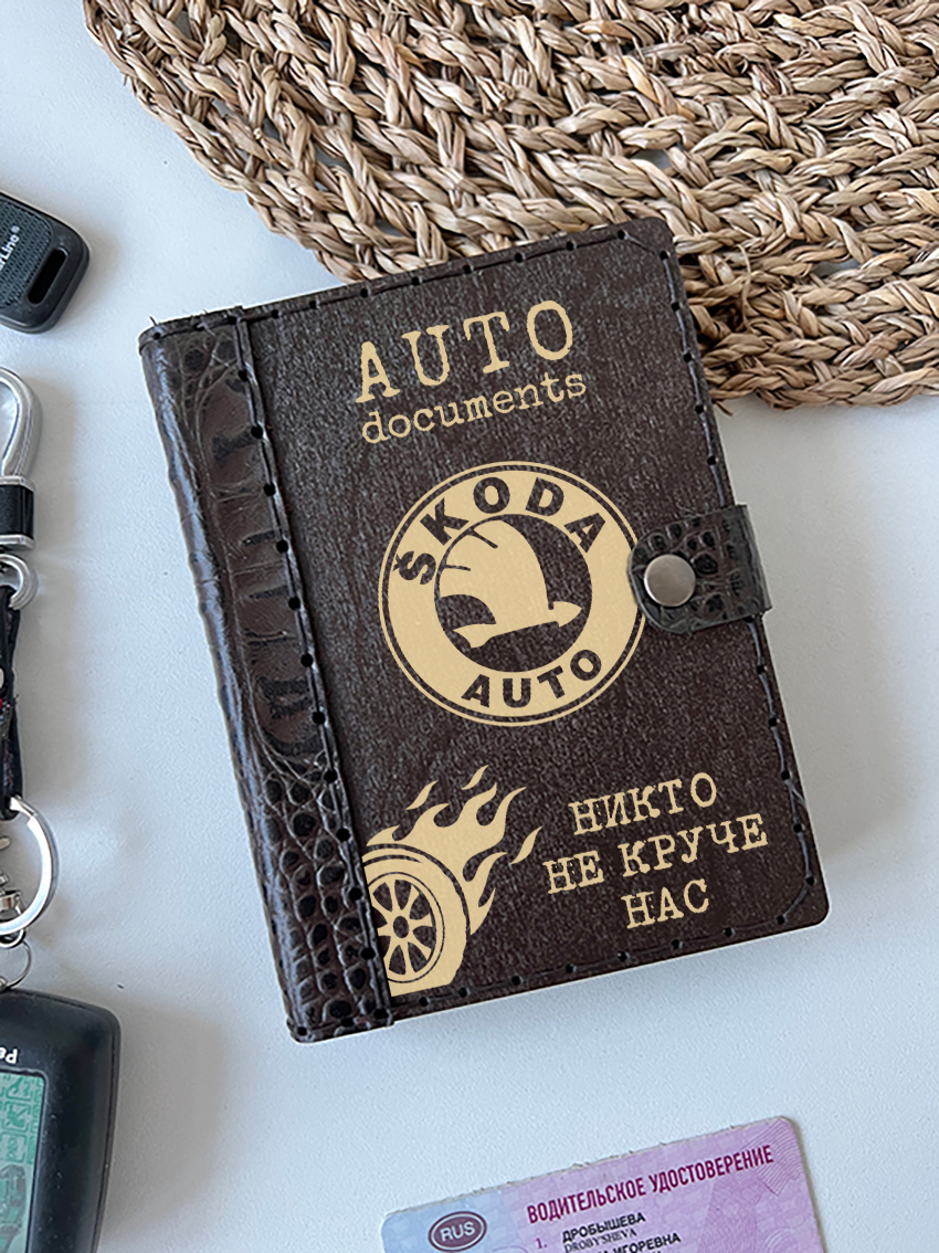 Обложка для автодокументов SKODA