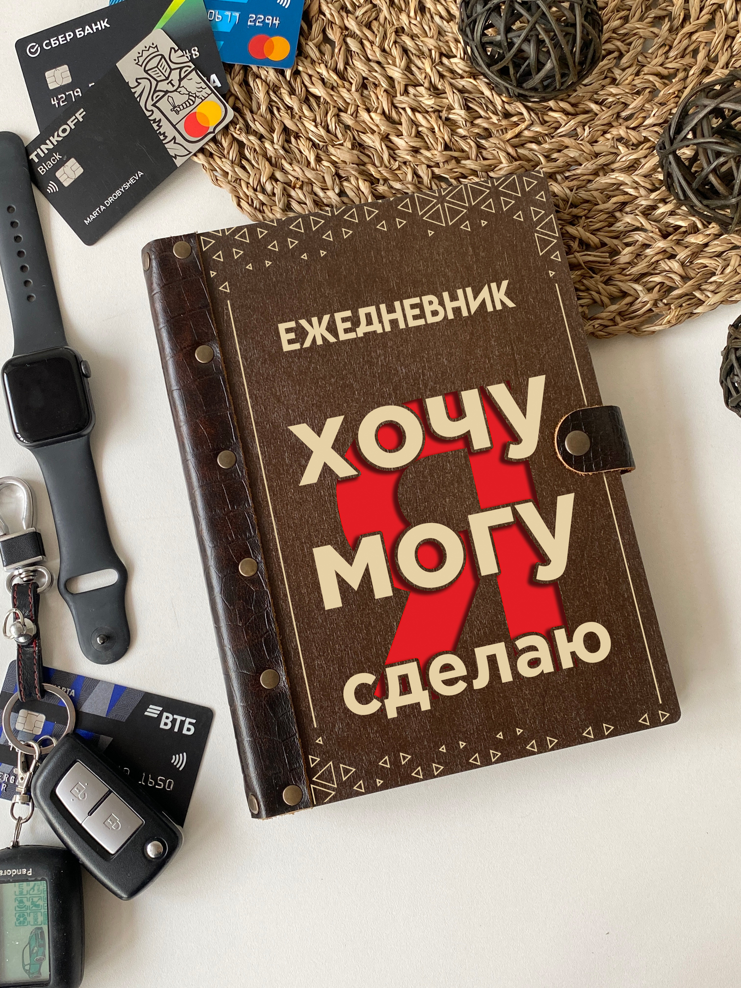 Ежедневник Хочу Могу Сделаю
