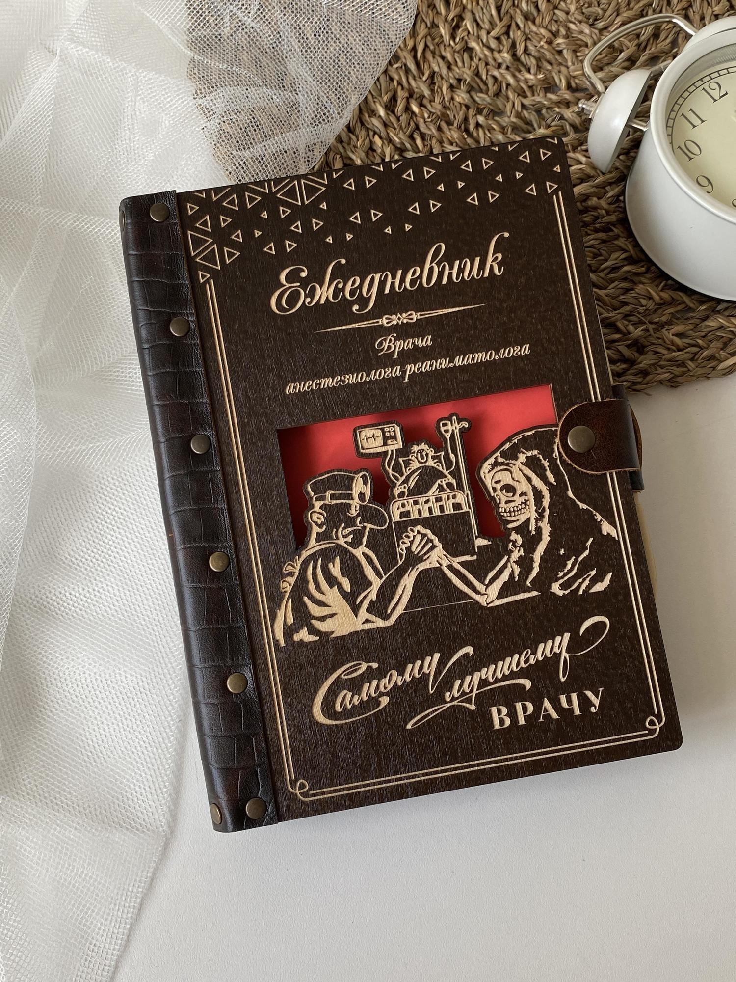 Ежедневник анестезиолога-реаниматолога