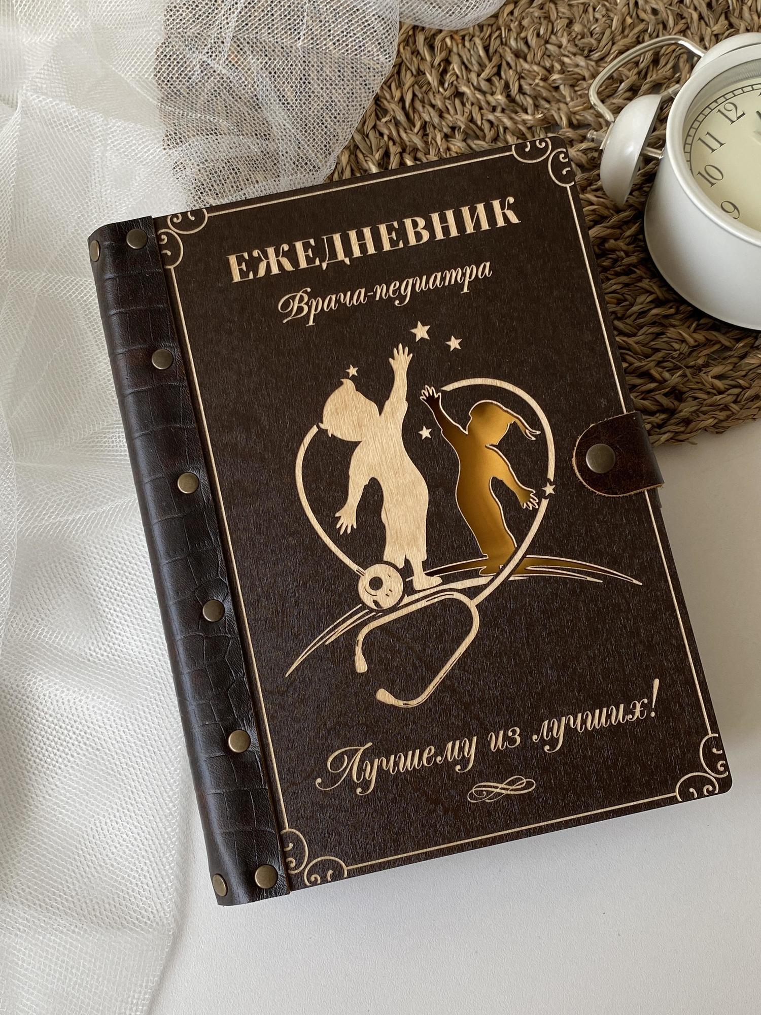 Ежедневник врача-педиатра "Дети"