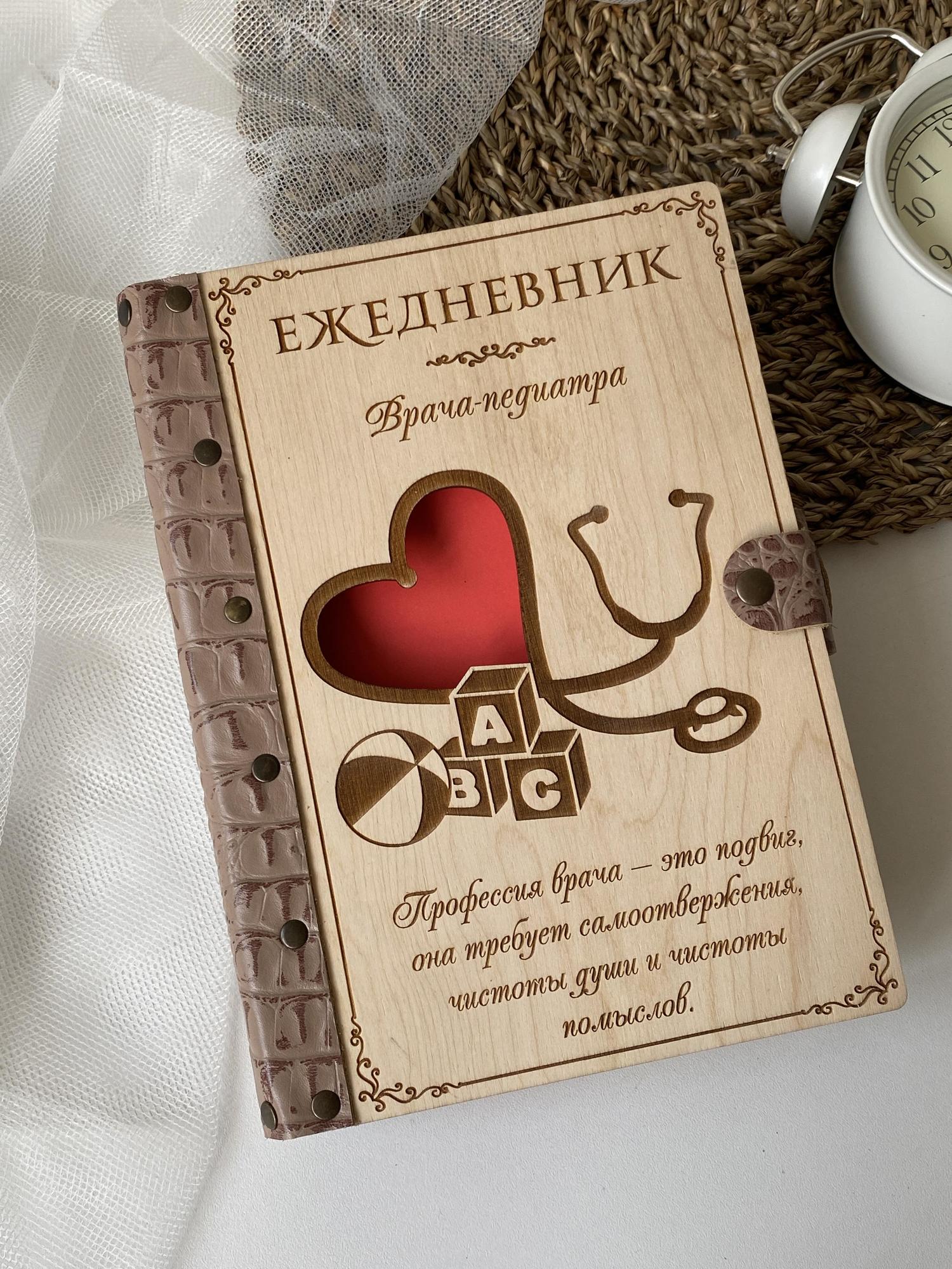 Ежедневник врача-педиатра "Кубики"