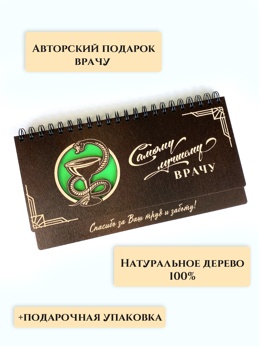 Планинг самому лучшему врачу