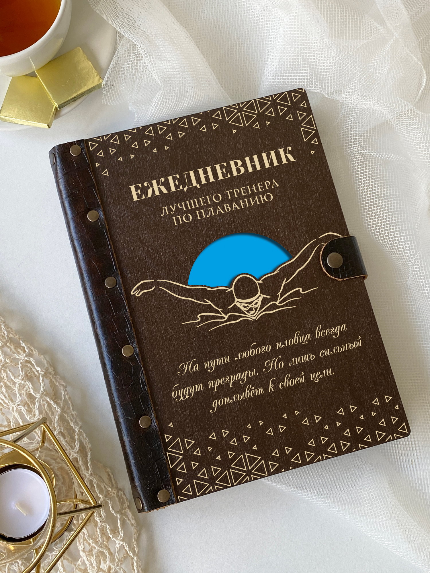 Ежедневник Лучшего тренера по плаванию