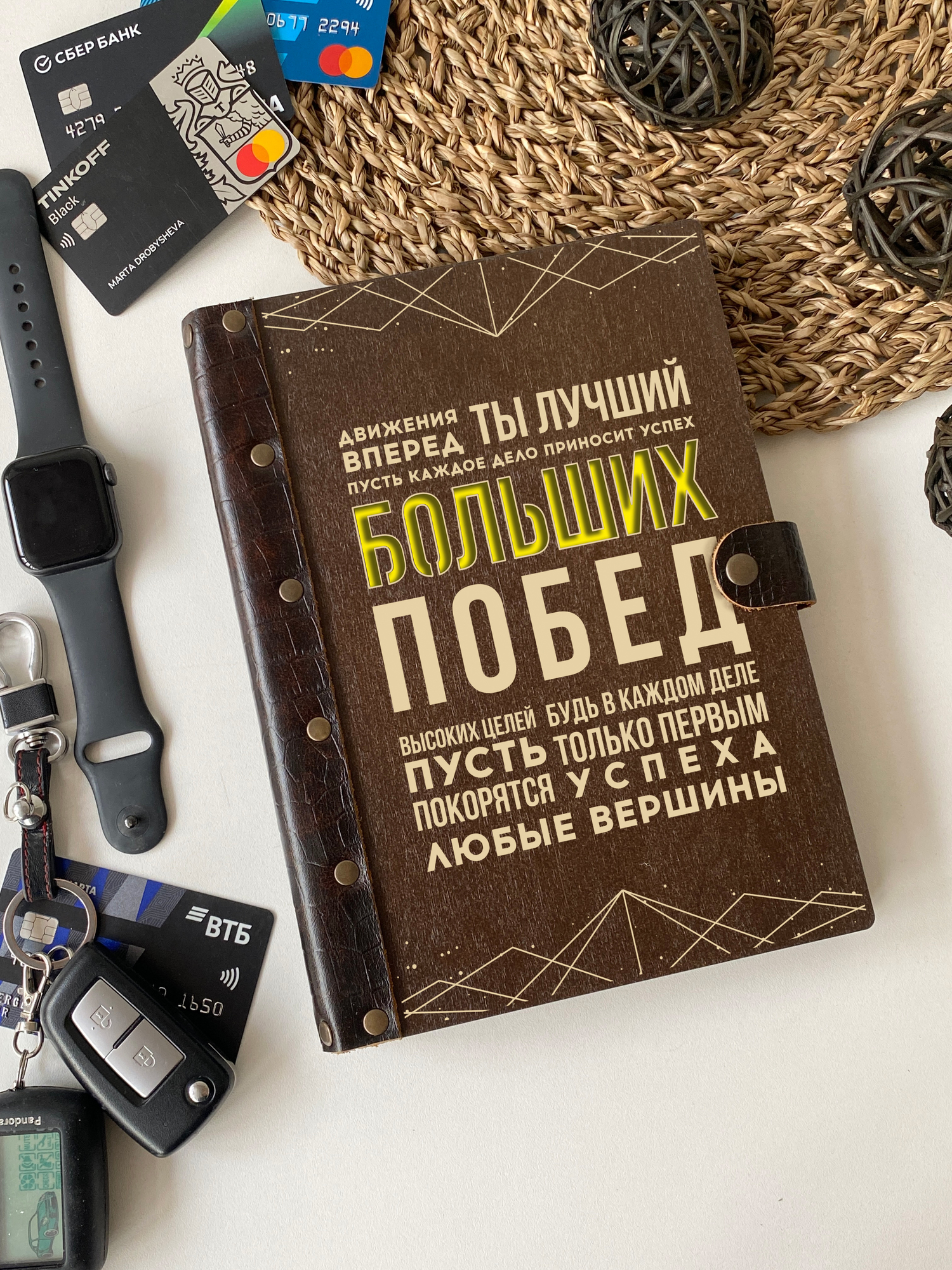 Ежедневник "Больших побед"