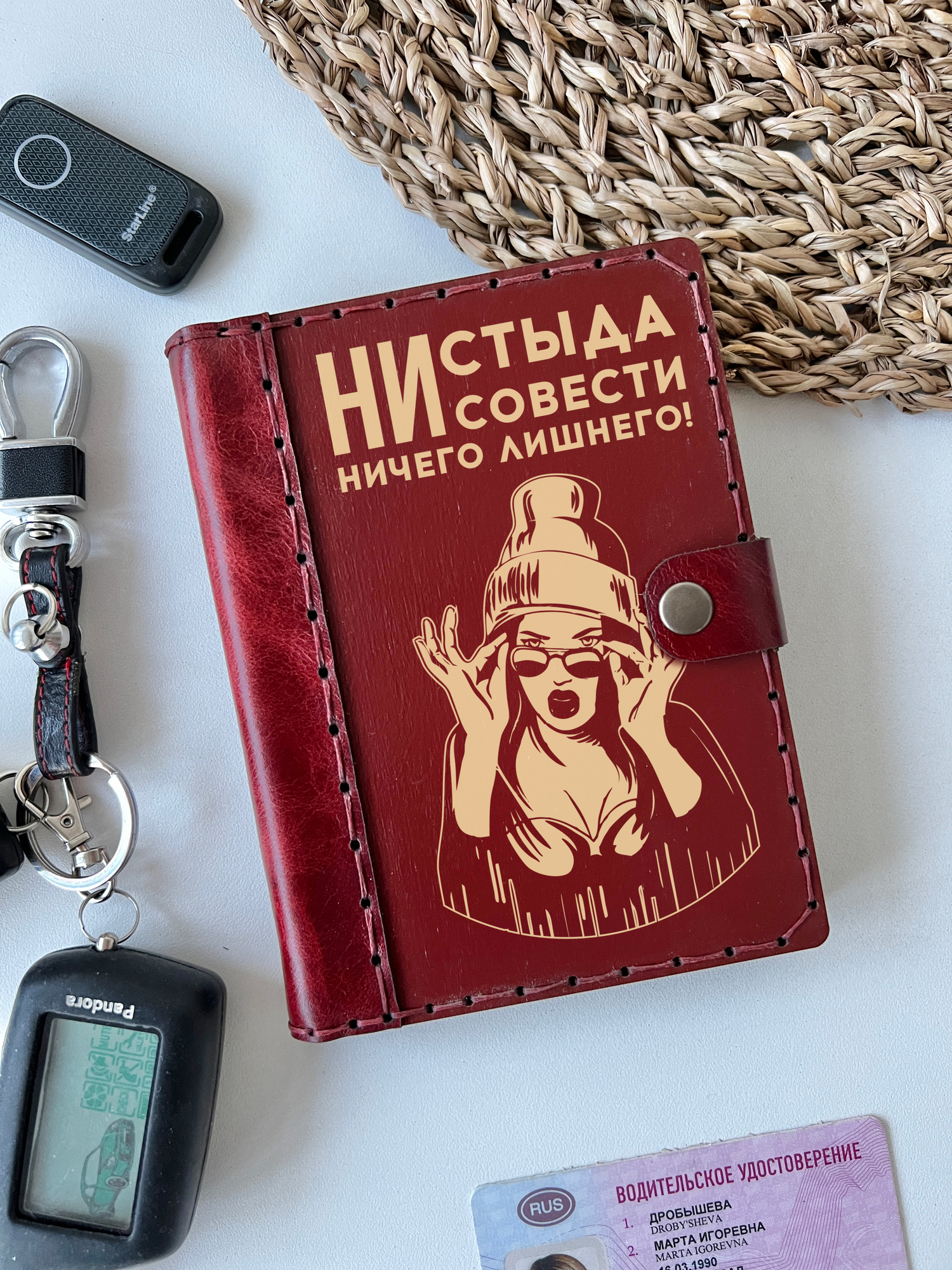 Обложка для автодокументов "Ни стыда ни совести"