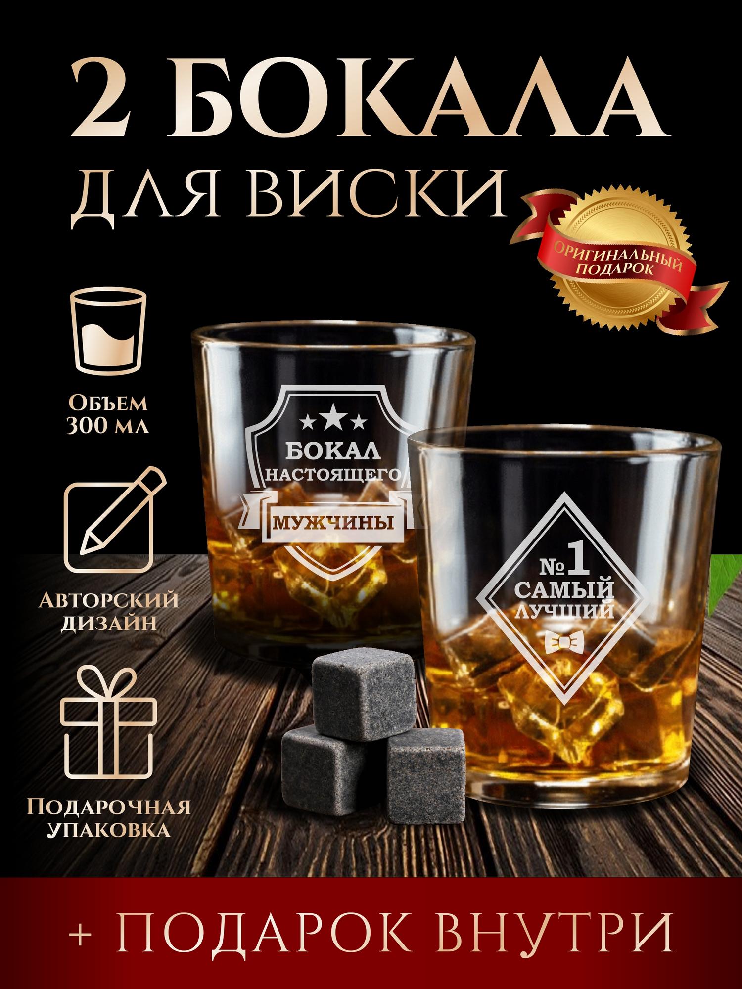 Бокалы для виски "Настоящего мужчины"