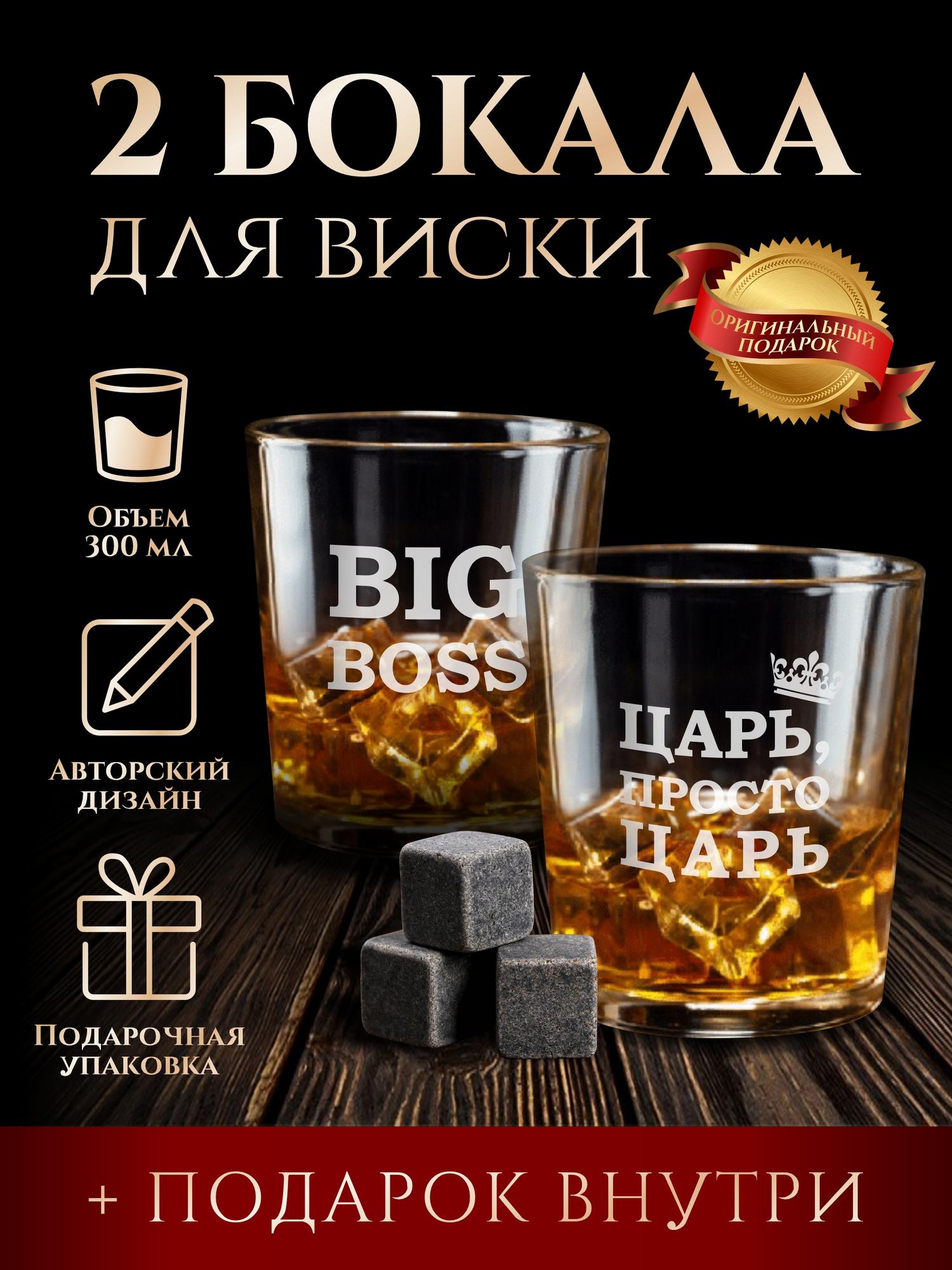 Бокалы для виски "Big boss"