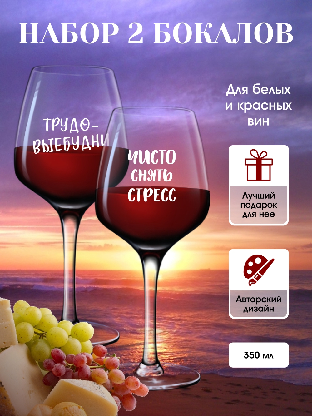 Бокалы для вина "Трудовыебудни"