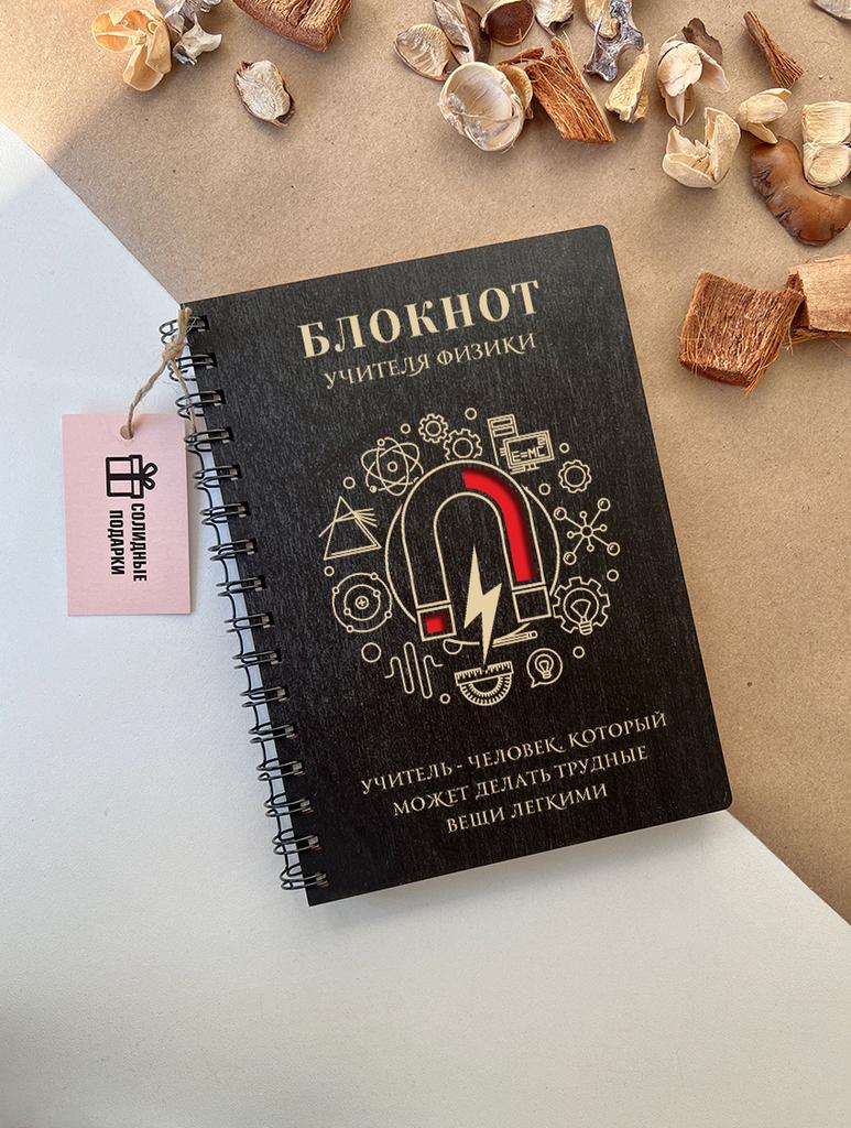 Блокнот учителя физики