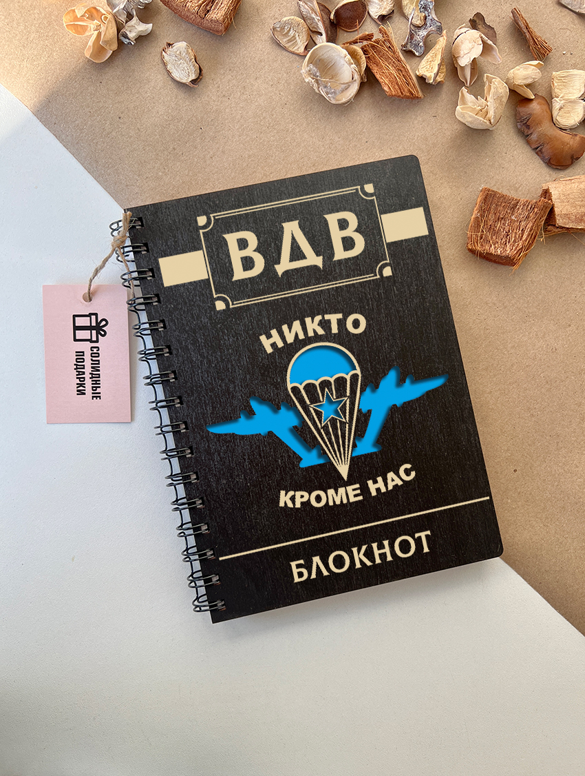 Блокнот "ВДВ"