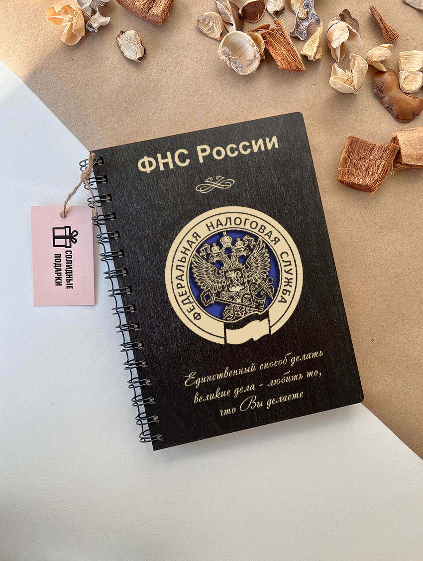 Блокнот "ФНС"