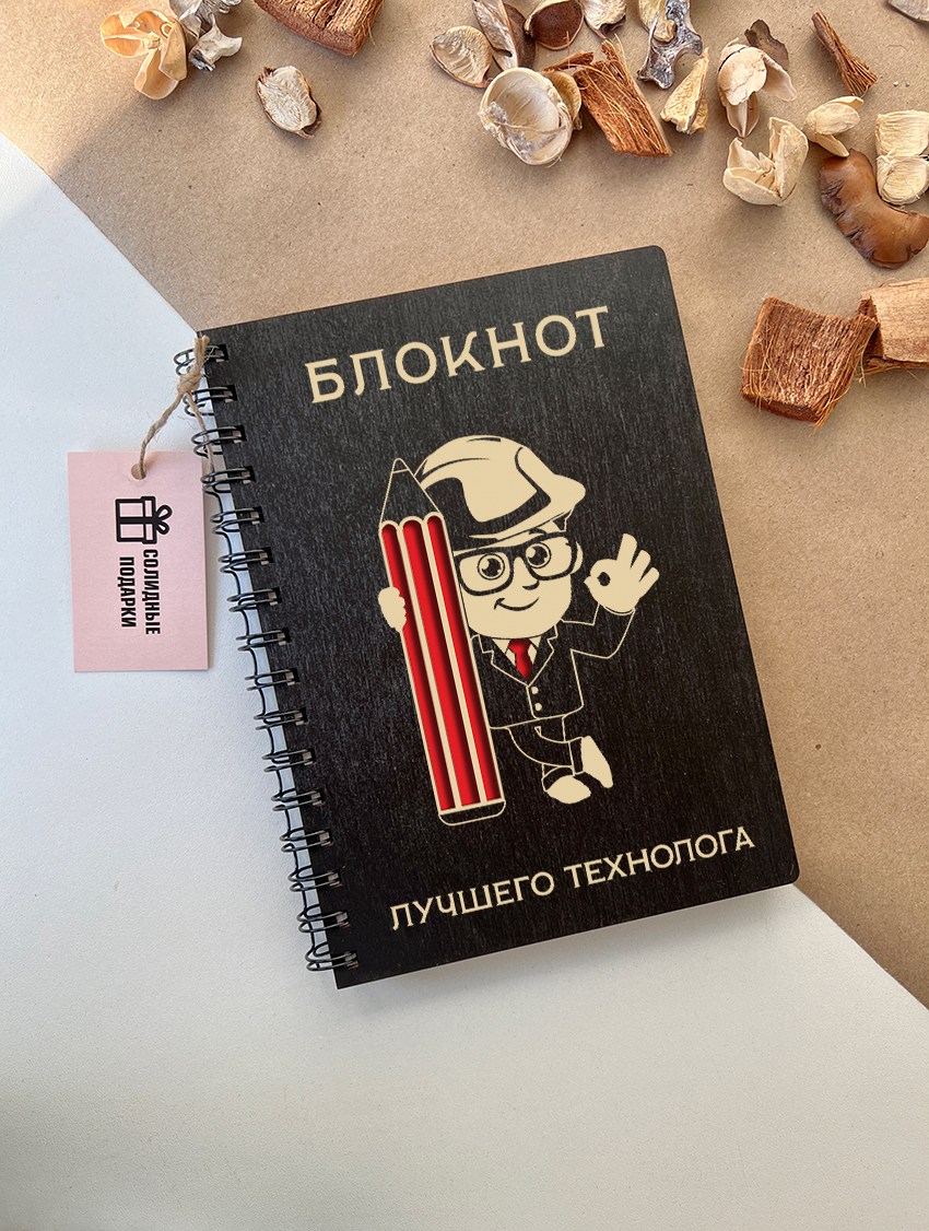 Блокнот лучшего технолога