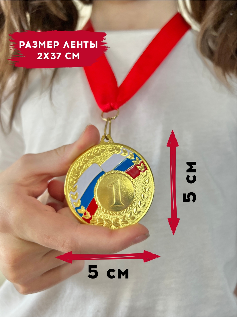 Медаль за 1 место "Флаг России" (красная лента)