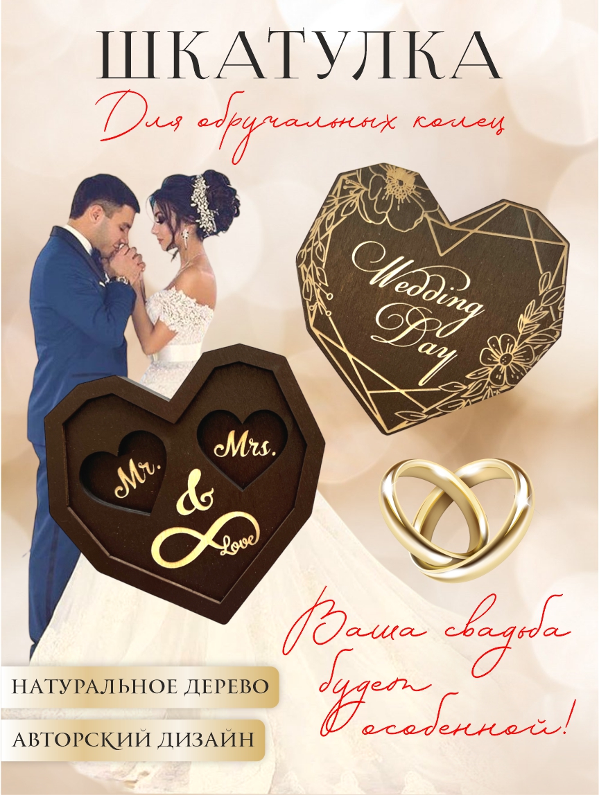 Шкатулка для колец 3D сердце "Wedding day" (палисандр)