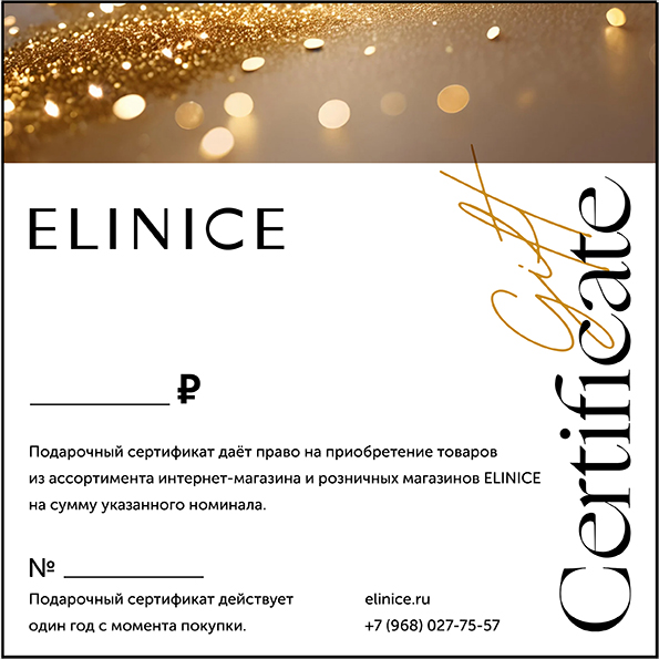 Подарочный сертификат в электронном виде