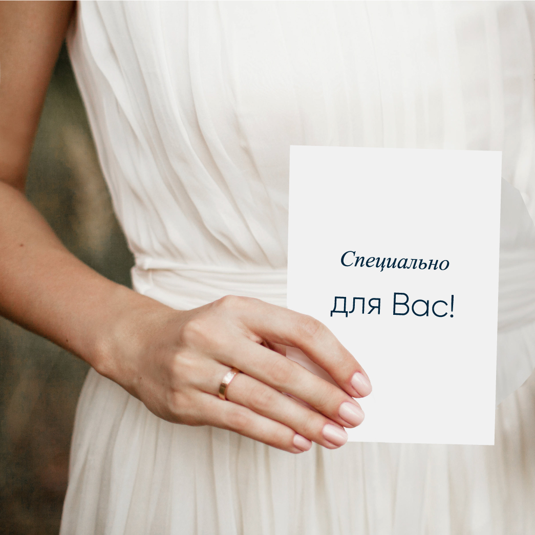 Персонализация приглашений