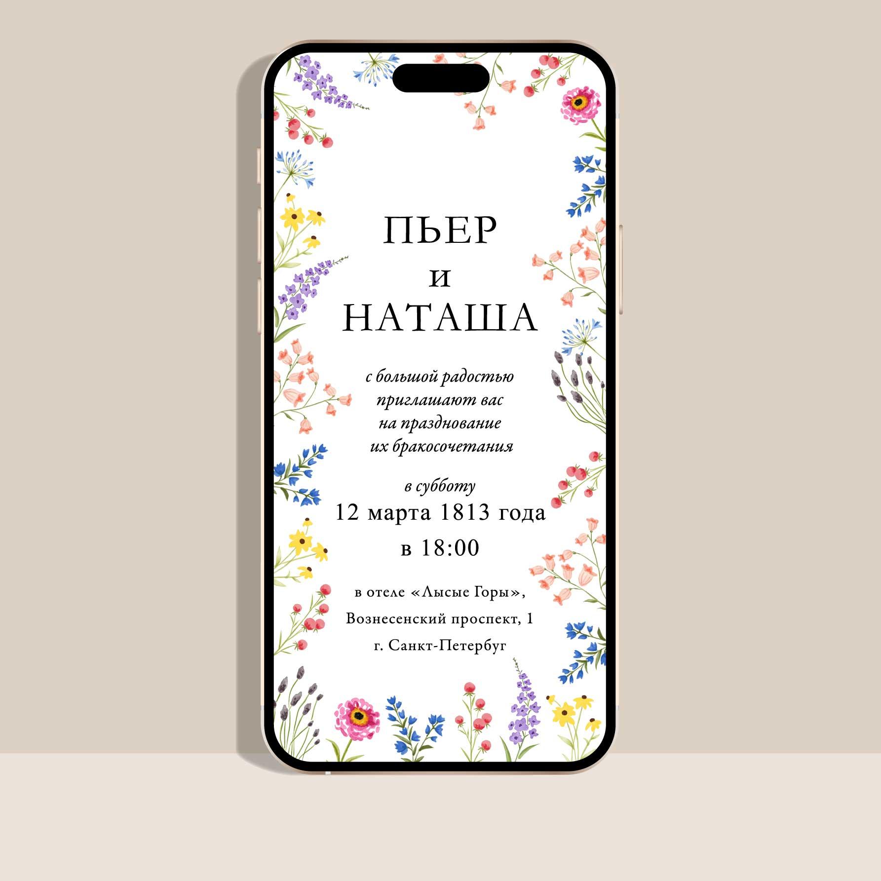 Электронные приглашения на свадьбу