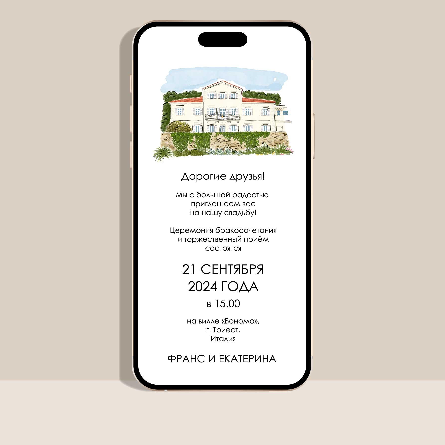 Электронные приглашения на свадьбу