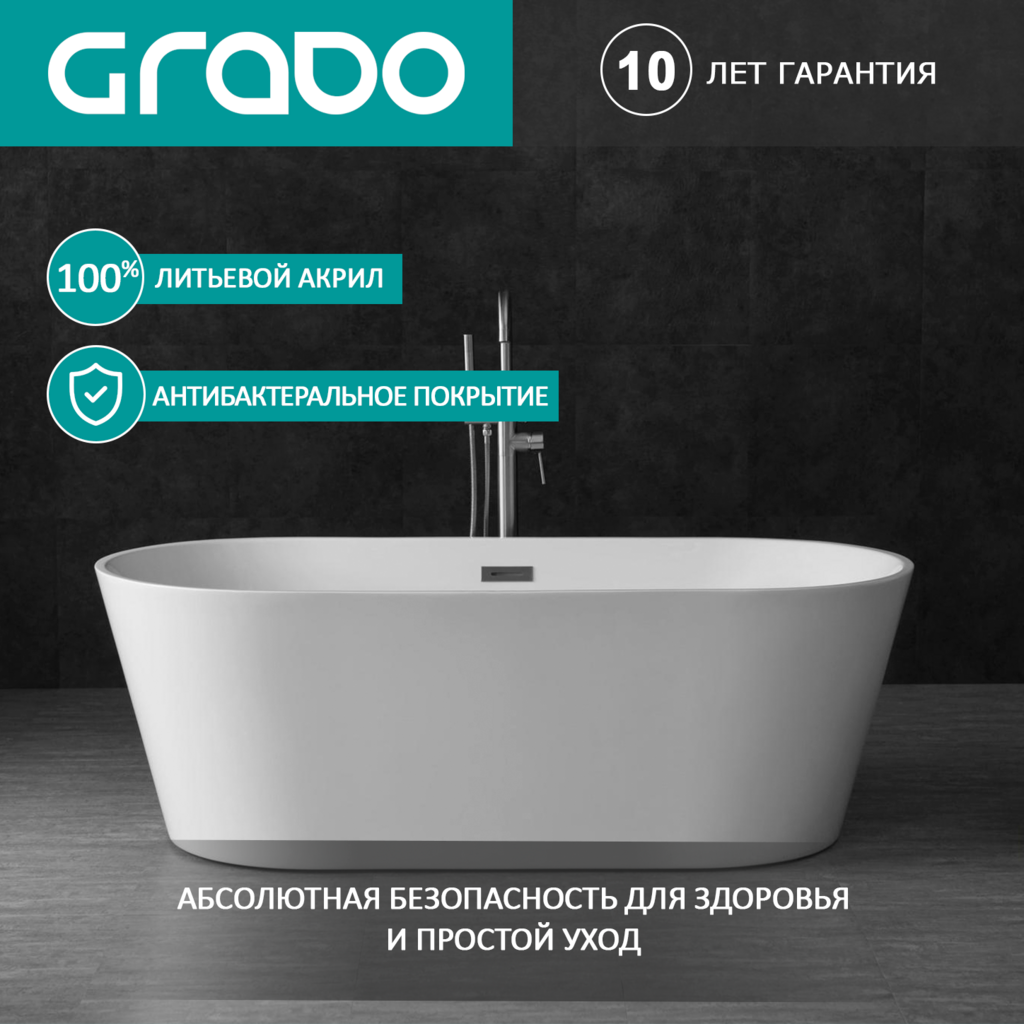 Ванна отдельностоящая GRADO GD-8201-150