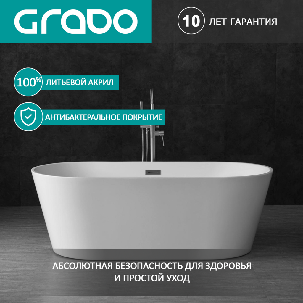 Ванна отдельностоящая GRADO GD-8201-170