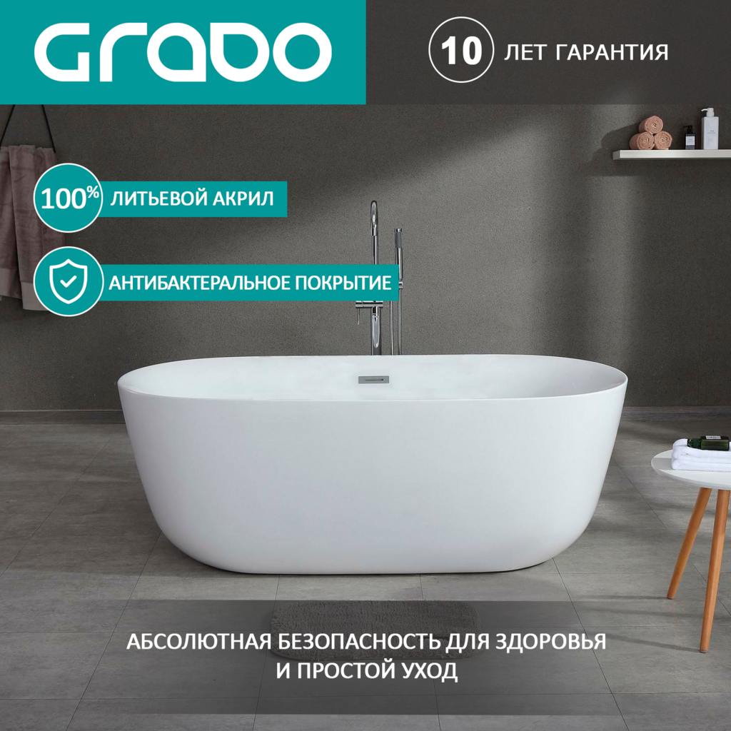 Ванна отдельностоящая GRADO GD-8234-170