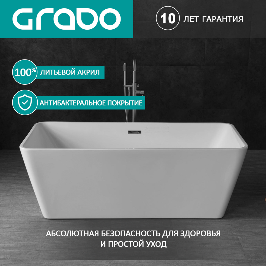 Ванна отдельностоящая GRADO GD-8116-170