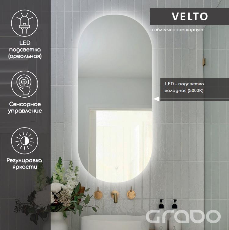 Зеркало GRADO Velto LED