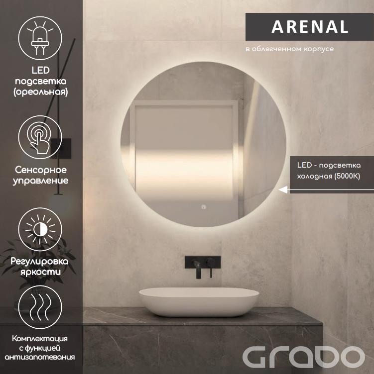 Зеркало GRADO Arenal LED c функцией антизапотевания