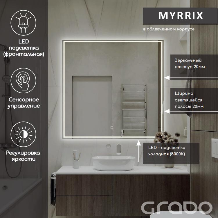 Зеркало GRADO Myrrix LED