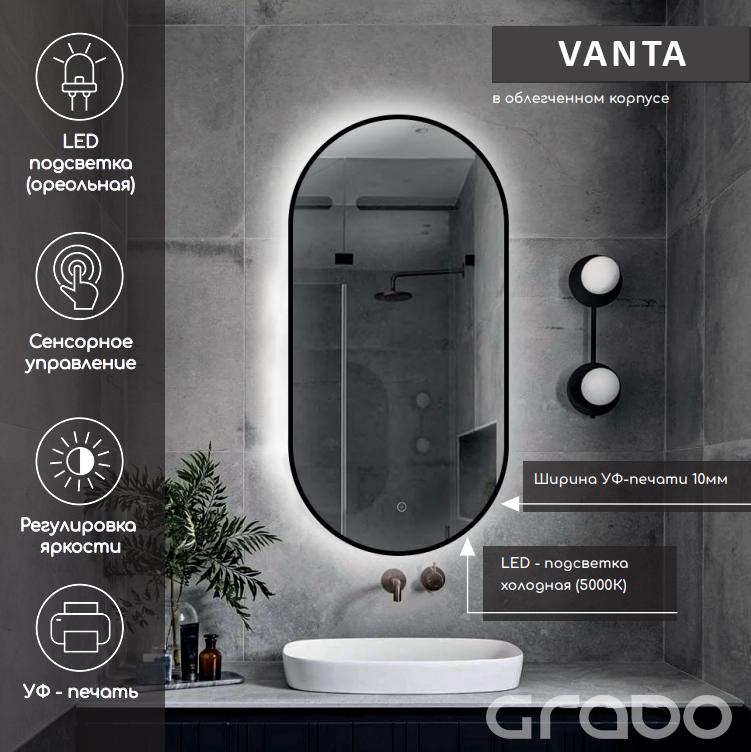 Зеркало GRADO Vanta LED c УФ-печатью