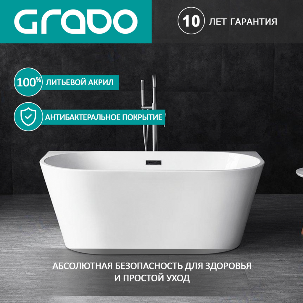 Ванна отдельностоящая GRADO GD-8113-170