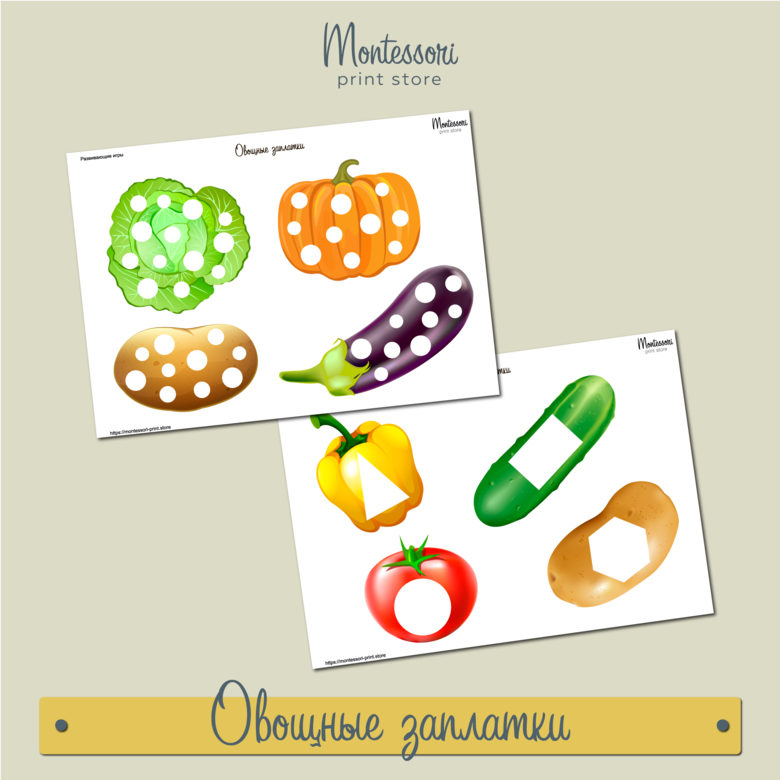 Овощные заплатки скачать