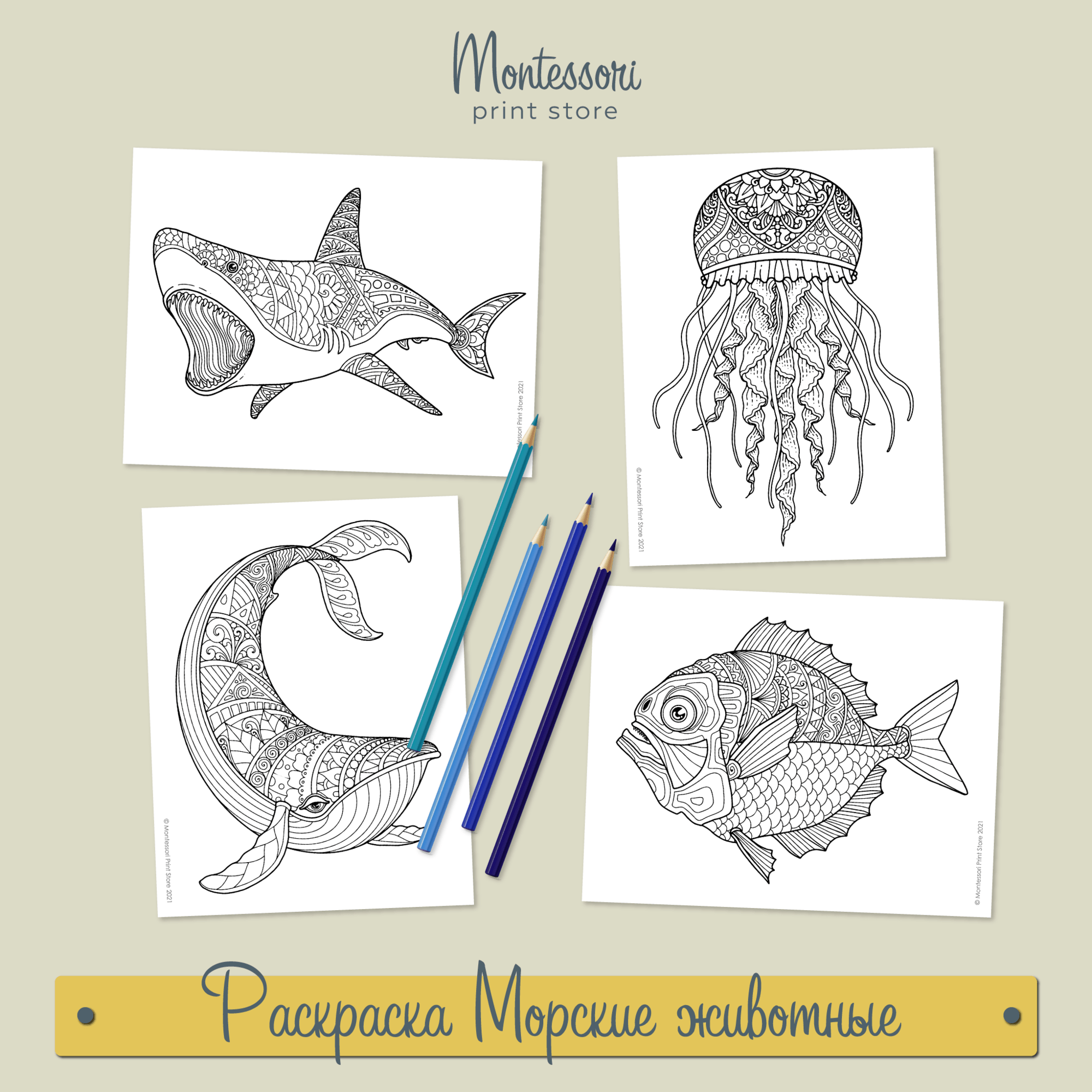 Морские животные - раскраска для творчества и вдохновения купить и скачать