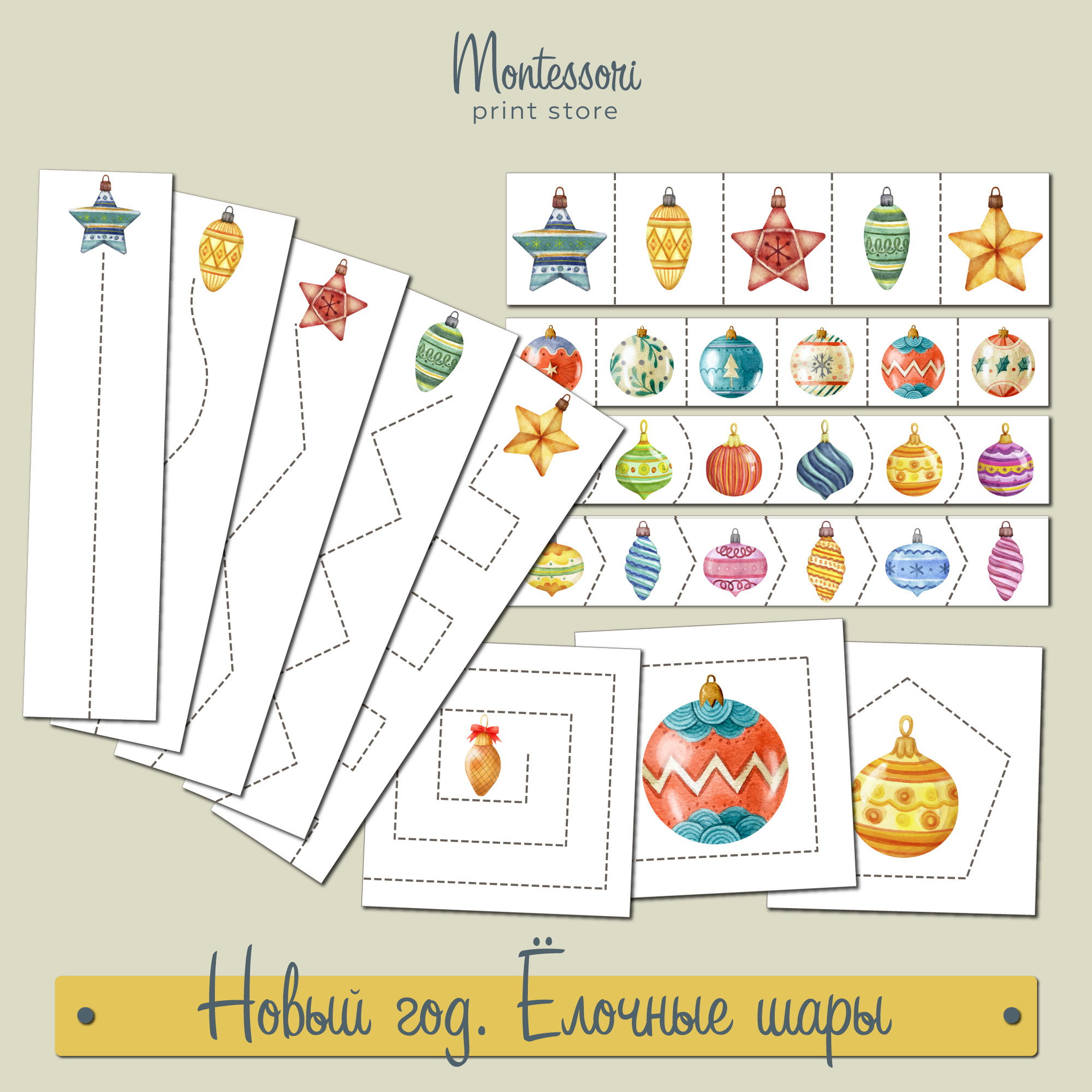 Новый год. Елочные шары - Вырезание Монтессори купить и скачать