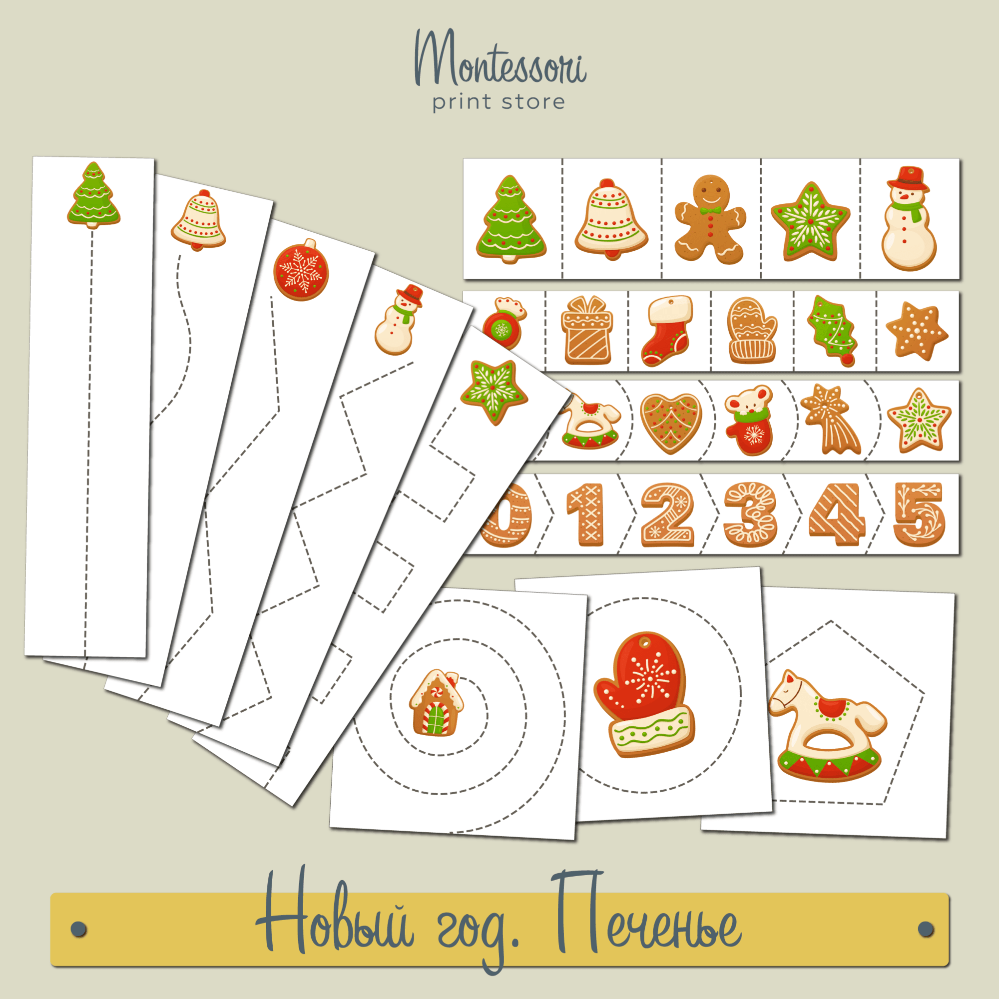 Полосы для вырезания Новый год - Вырезание Монтессори купить и скачать