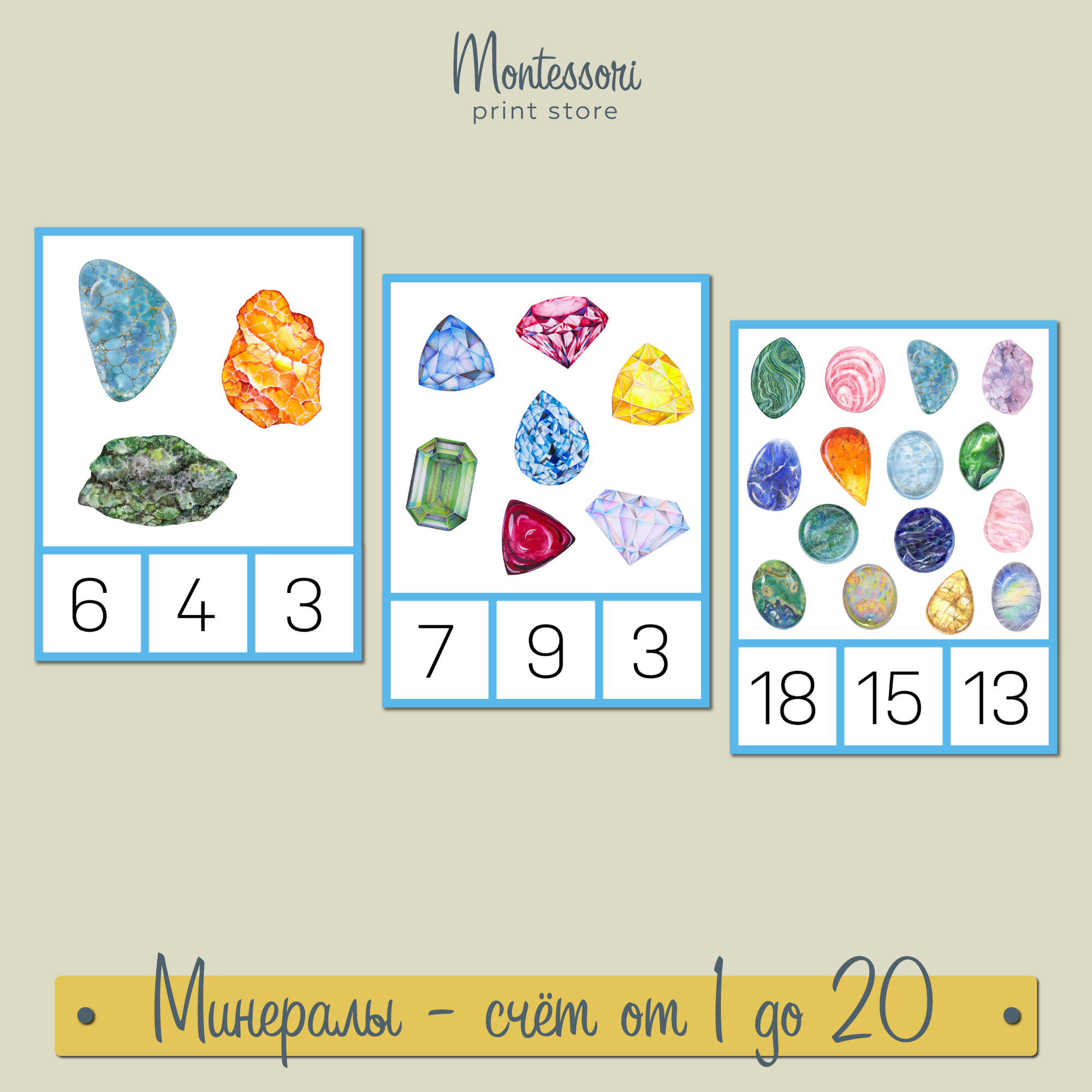 Минералы счет от 1 до 20 - карточки Монтессори купить и скачать