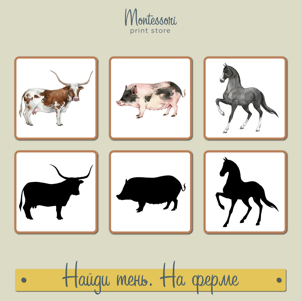 НАЙДИ ТЕНЬ - НА ФЕРМЕ