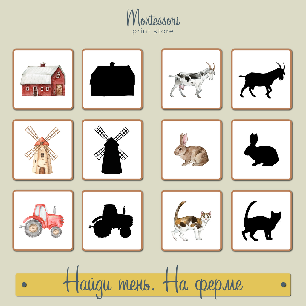 НАЙДИ ТЕНЬ - НА ФЕРМЕ
