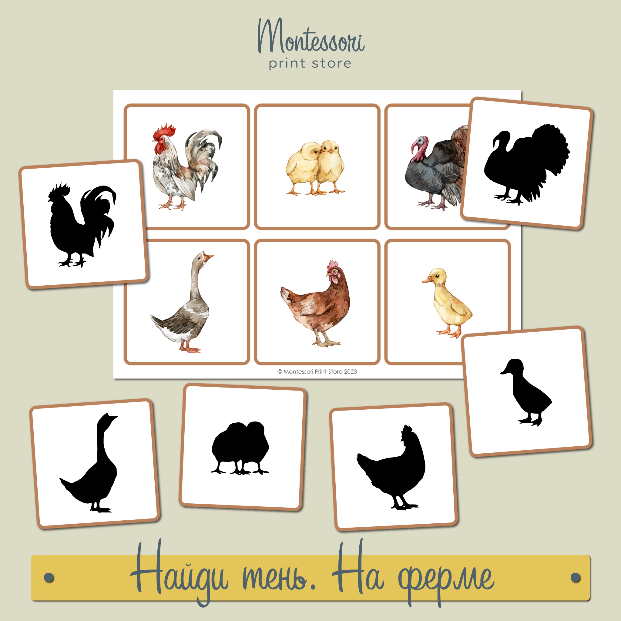 НАЙДИ ТЕНЬ - НА ФЕРМЕ