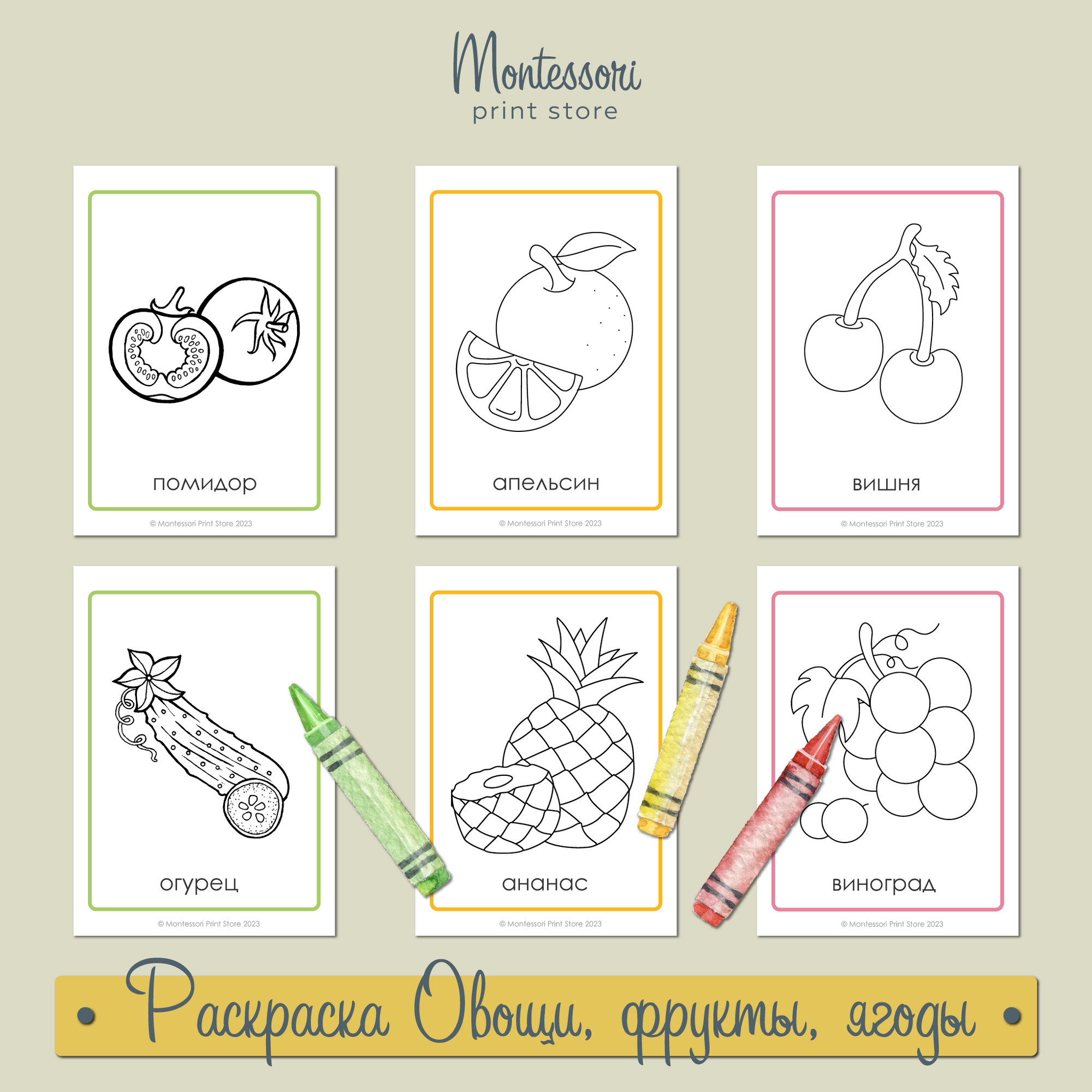 Раскраска Овощи, фрукты, ягоды - скачать бесплатно