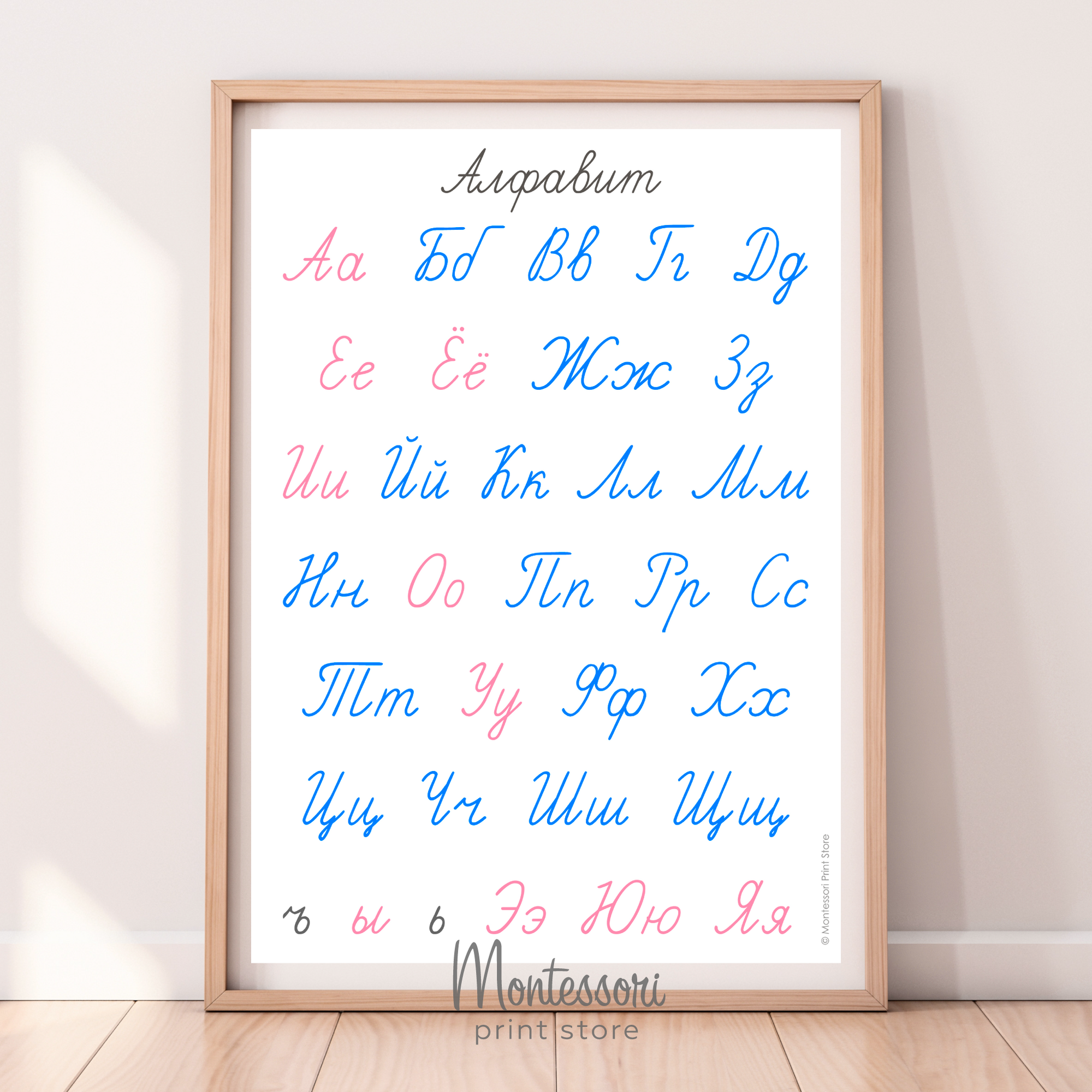 Плакат Русский алфавит - прописные буквы купить, скачать