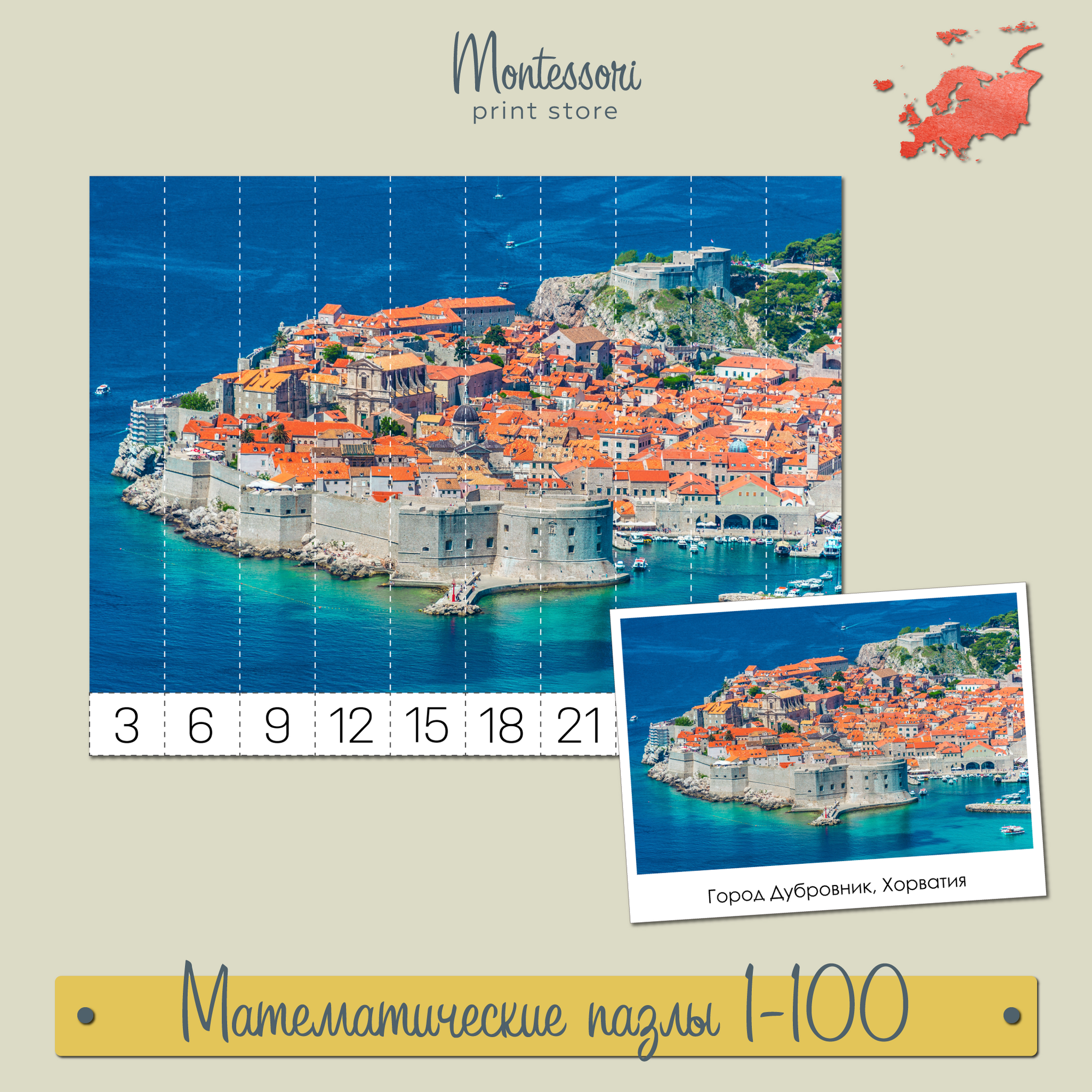 Достопримечательности Европы - математические пазлы 1-100 купить и скачать