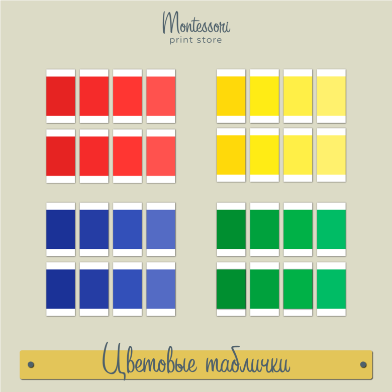 Цветовые таблички - карточки Монтессори купить, скачать
