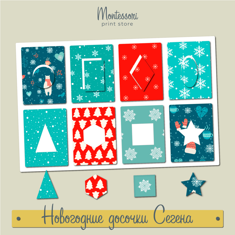 Новогодние Досочки Сегена  - развивающая игра скачать