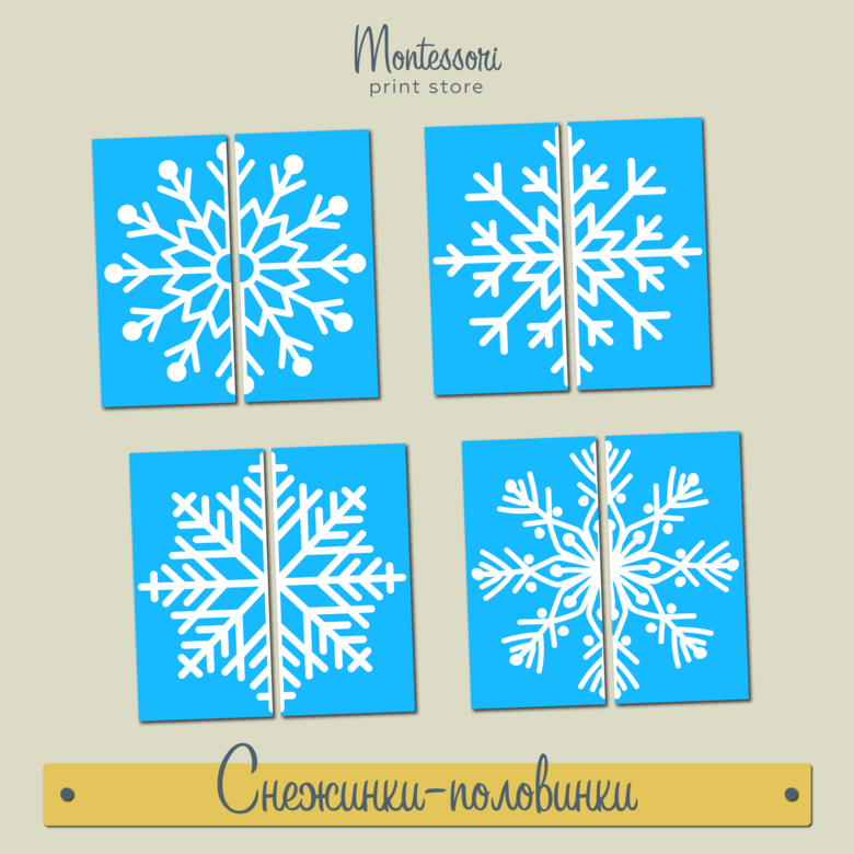 Снежинки половинки развивающая игра скачать
