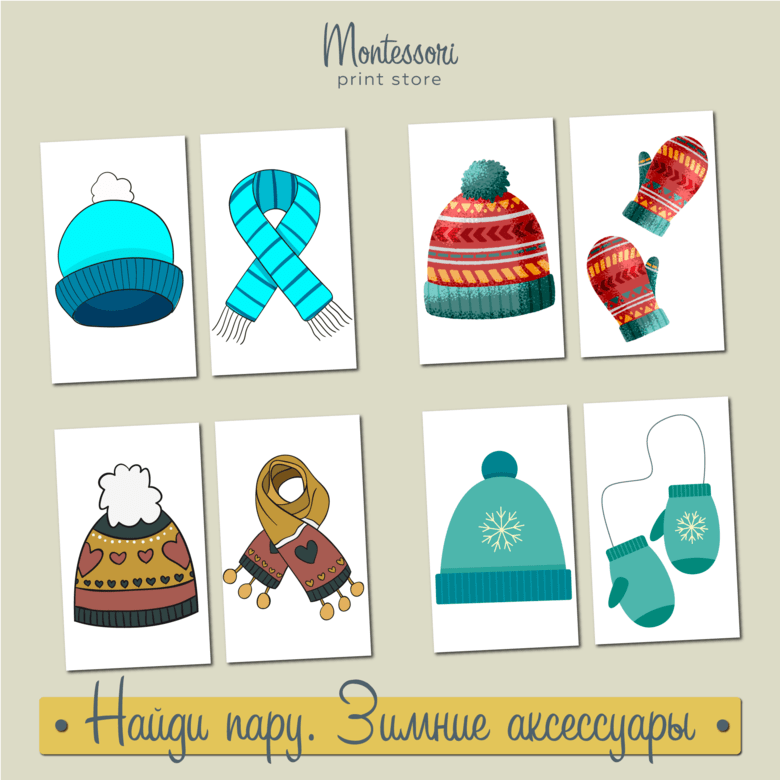 Найди пару зимние аксессуары скачать