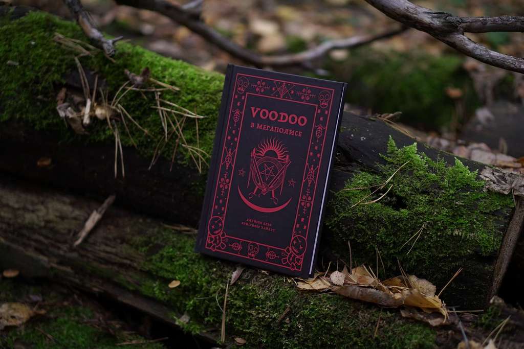 Вуду в мегаполисе (Urban Voodoo) | Джейсон Блэк, Кристофер Хайатт